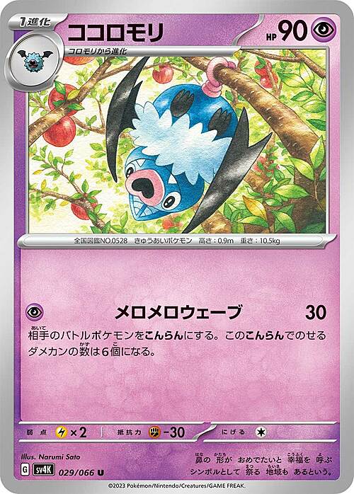 Swoobat Card Front