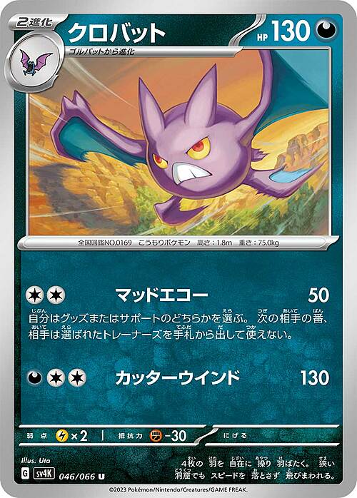 Crobat Card Front