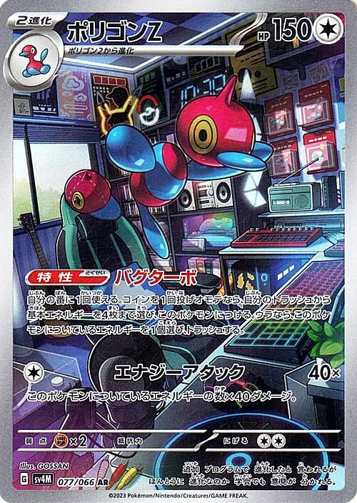 Porygon-Z Card Front