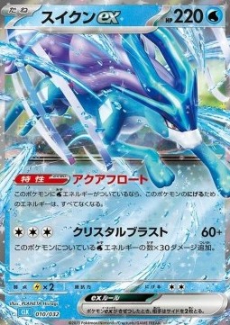 Suicune ex Pokémon Card Game Classic: Blastoise & Suicune ex Deck ...