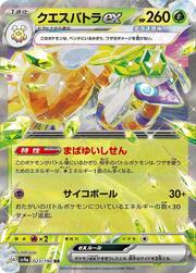 Espathra ex