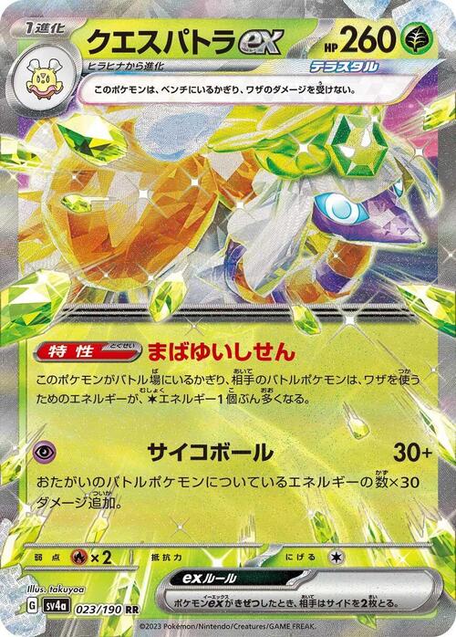 Espathra ex