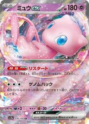 Mew ex