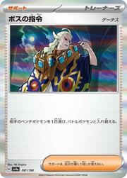 Boss's Orders - Ghetsis