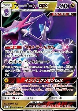 Naganadel GX Card Front