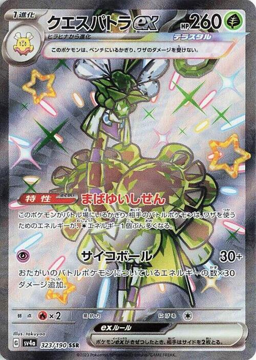 Espathra ex Card Front