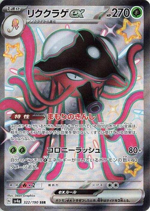 Toedscruel ex Card Front