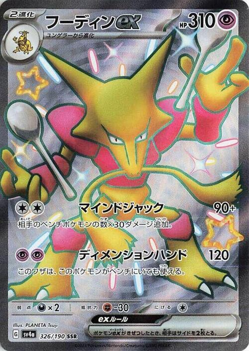 Alakazam ex Card Front
