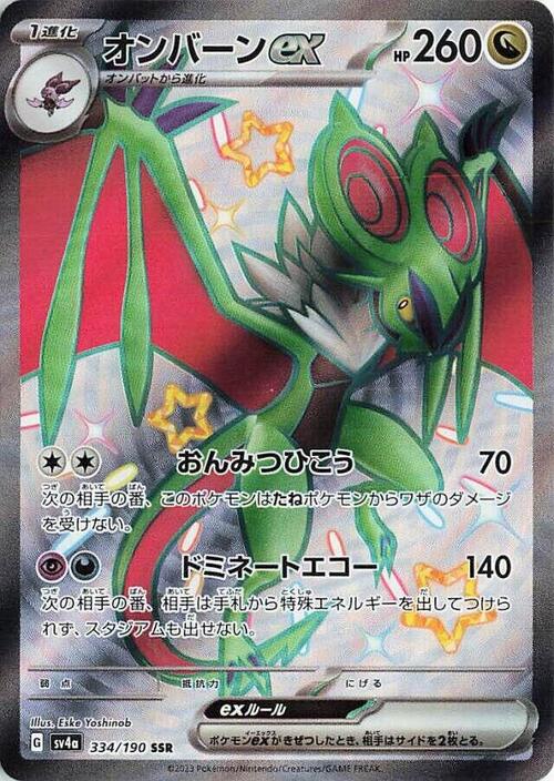 Noivern ex Card Front