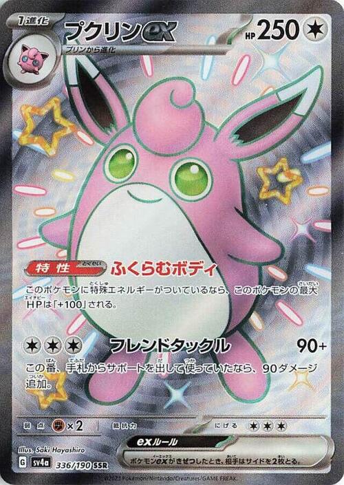 Wigglytuff ex Card Front