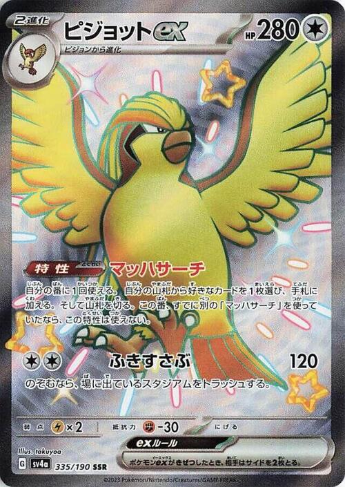Pidgeot ex Card Front