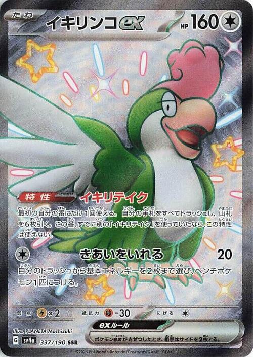 Squawkabilly ex Card Front