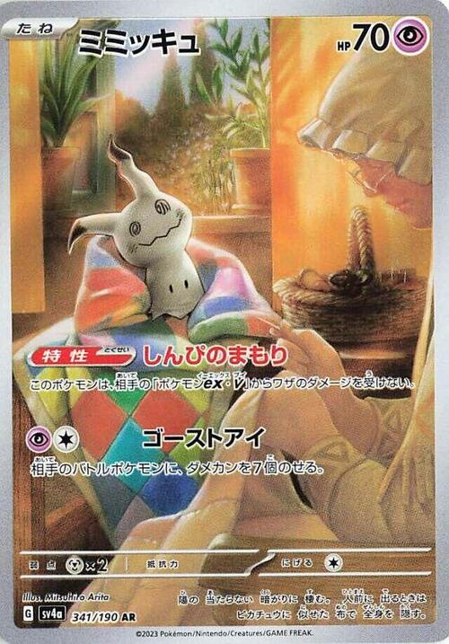 Mimikyu Card Front