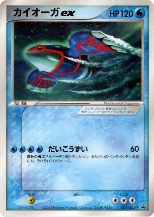Kyogre ex Card Front