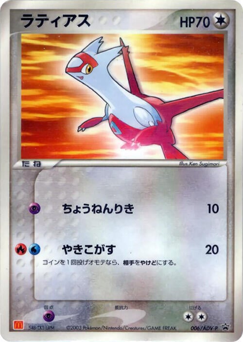 Latias Card Front