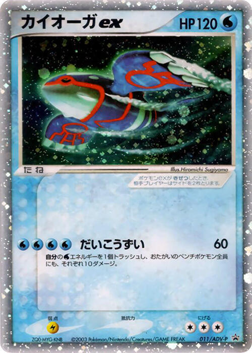 Kyogre ex Card Front