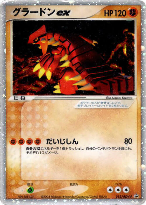 Groudon ex Card Front