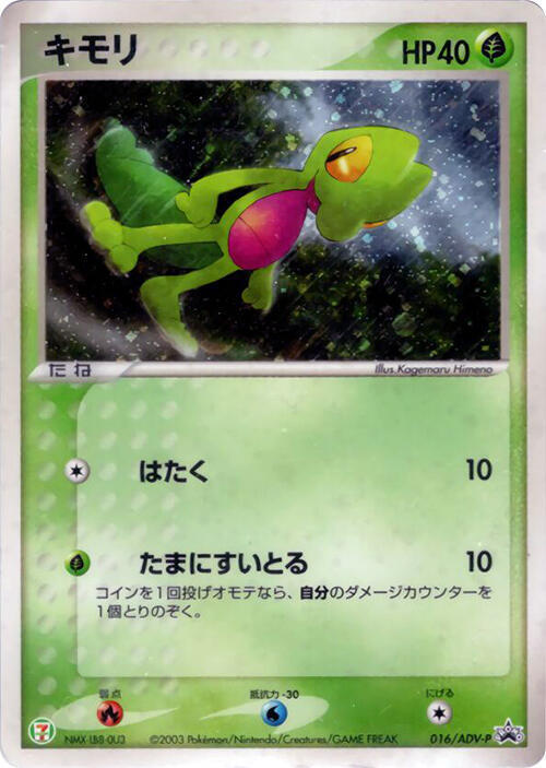 Treecko Card Front