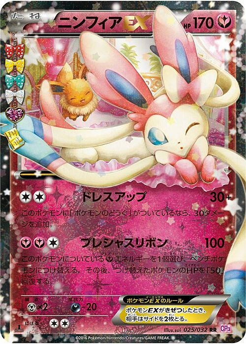 Sylveon EX - RC21/RC32 - Generations: Radiant Collection – Card