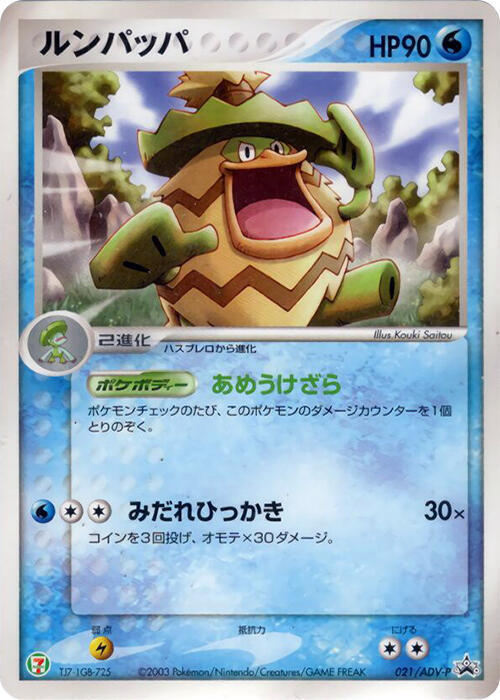Ludicolo Card Front