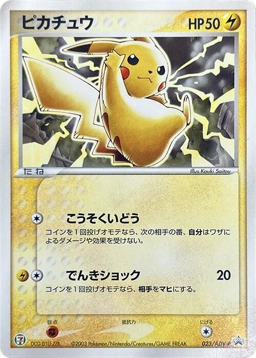 Pikachu Card Front