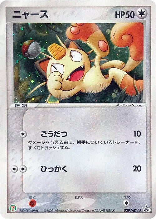 Meowth Card Front