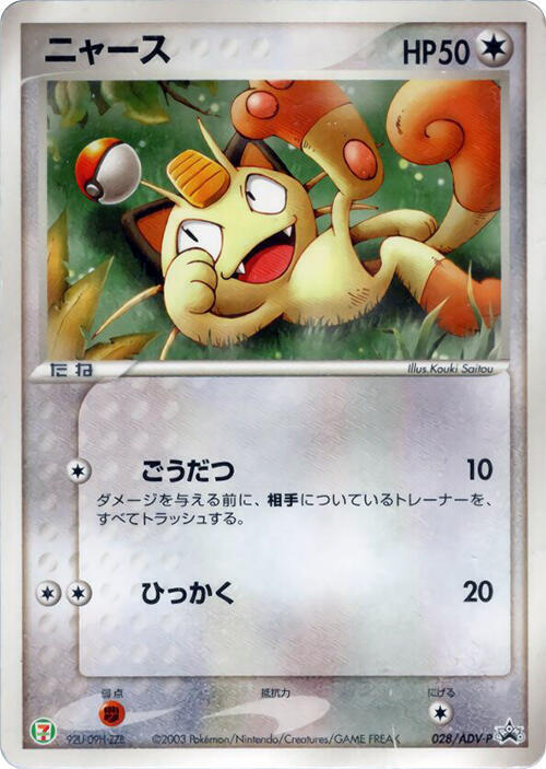 Meowth Card Front