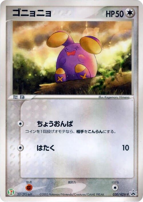 Whismur Card Front