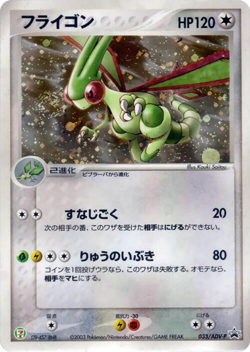 Flygon Card Front