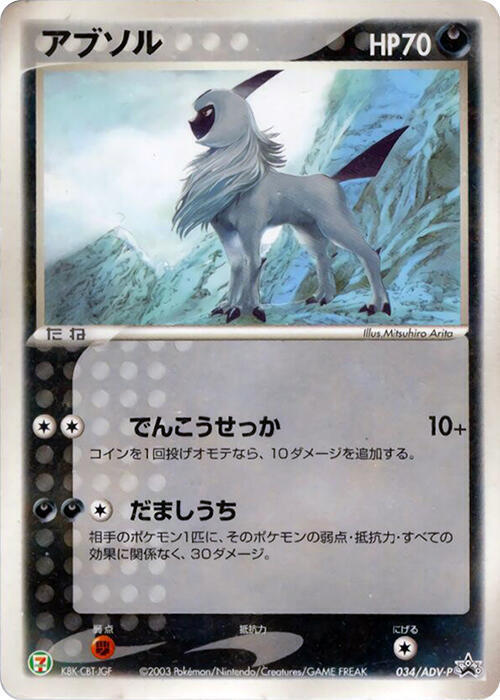 Absol Card Front