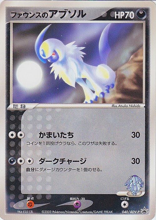 Forina's Absol Card Front