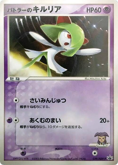 Butler's Kirlia Card Front