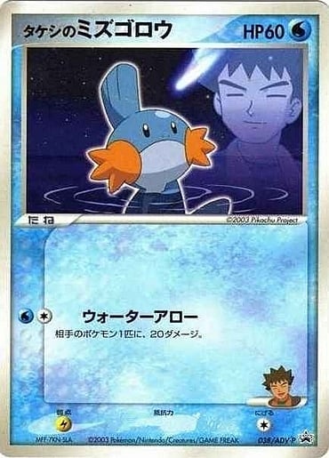 Brock's Mudkip Frente