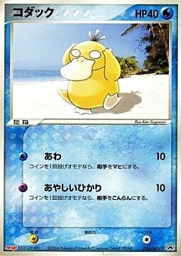 Psyduck Frente