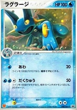 Swampert Card Front