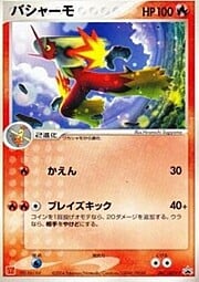 Blaziken