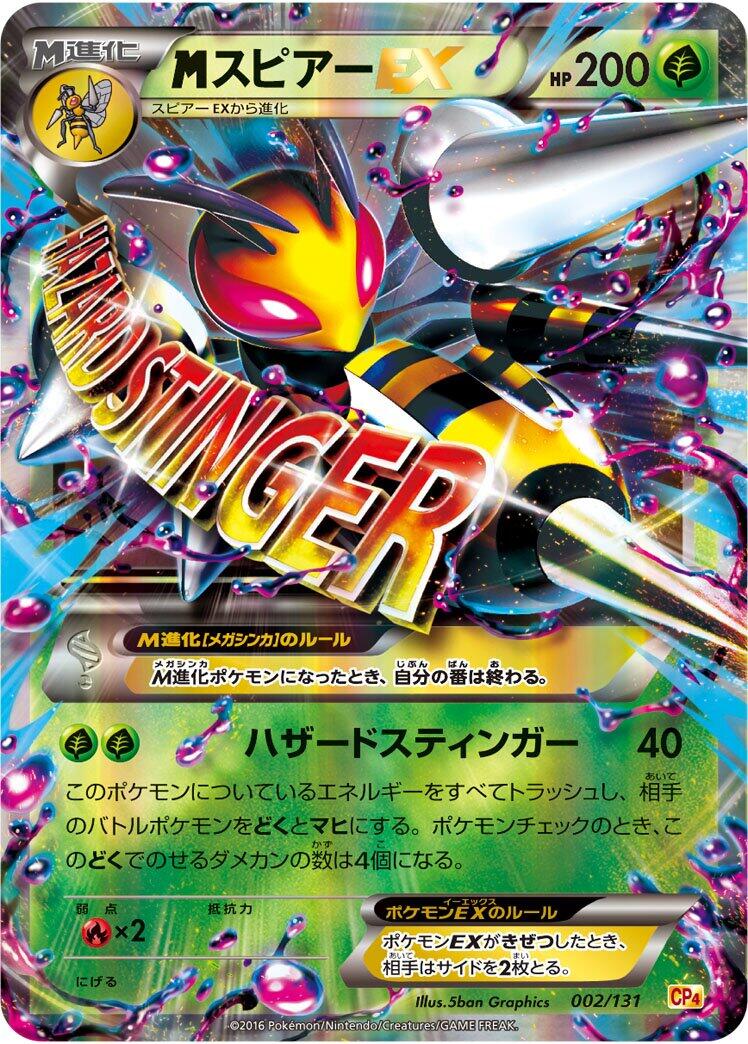 Carte Pokémon M Beedrill ex n°002 — extension Premium Champion Pack
