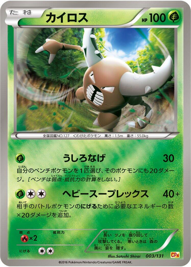 Carte Pokémon Pinsir n°003 — extension Premium Champion Pack