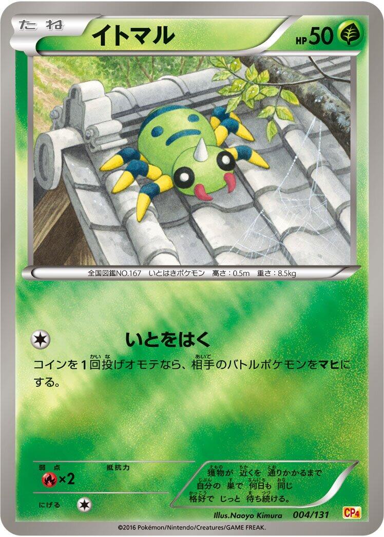 Carte Pokémon Spinarak n°004 — extension Premium Champion Pack