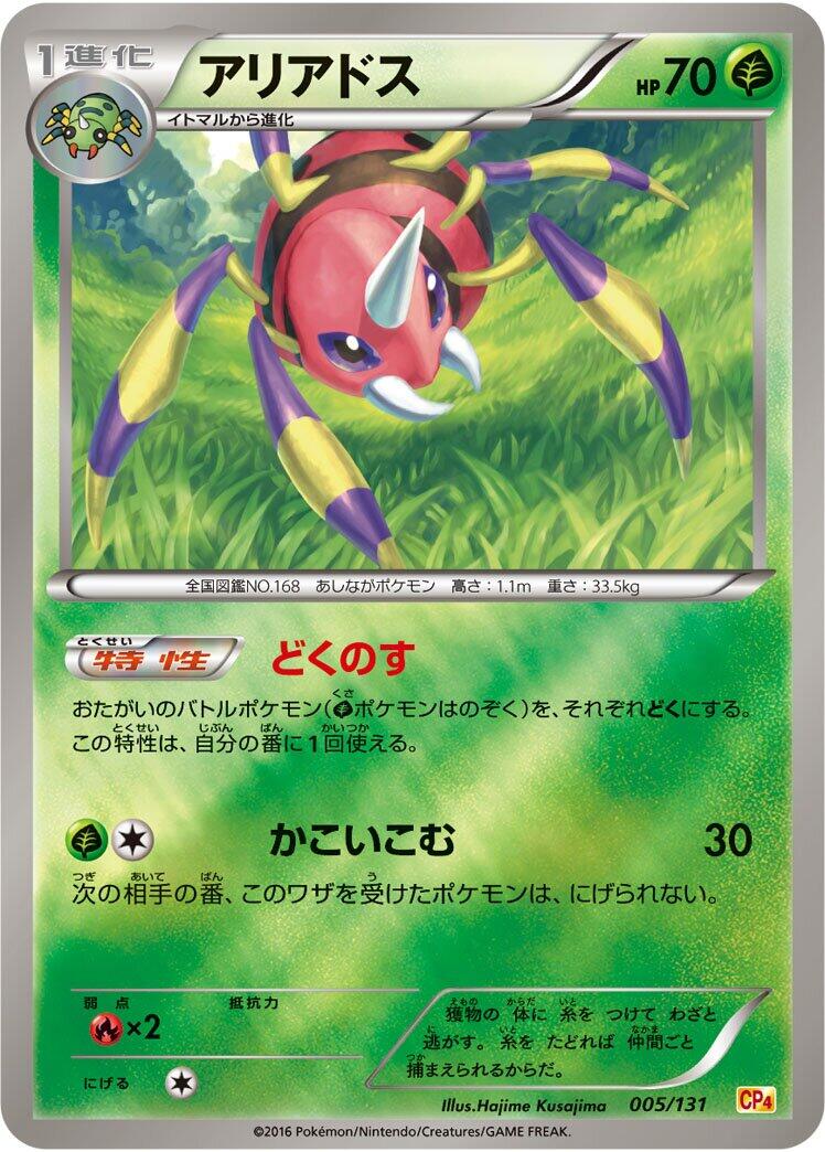 Carte Pokémon Ariados n°005 — extension Premium Champion Pack