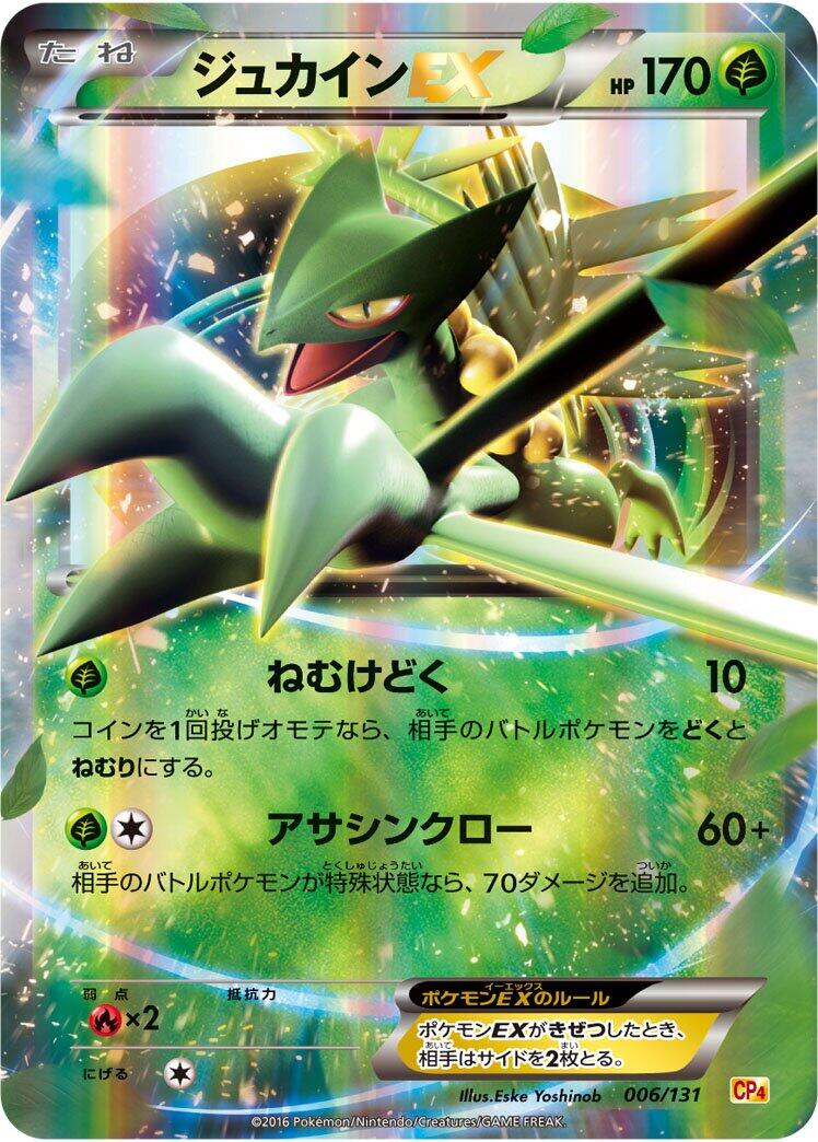 Carte Pokémon Sceptile EX n°006 — extension Premium Champion Pack