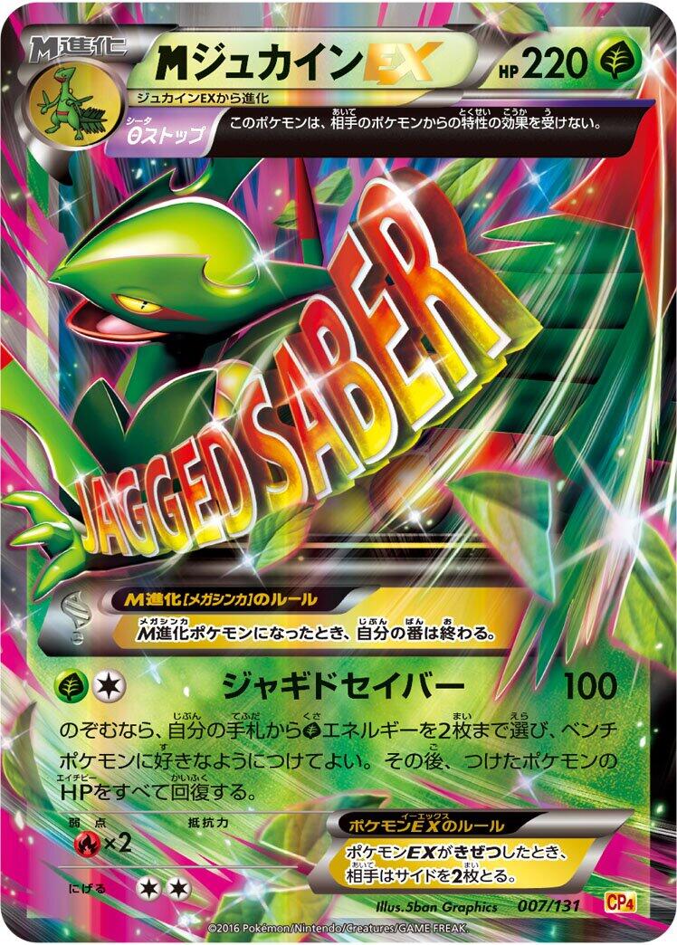 Carte Pokémon MSceptile ex n°007 — extension Premium Champion Pack
