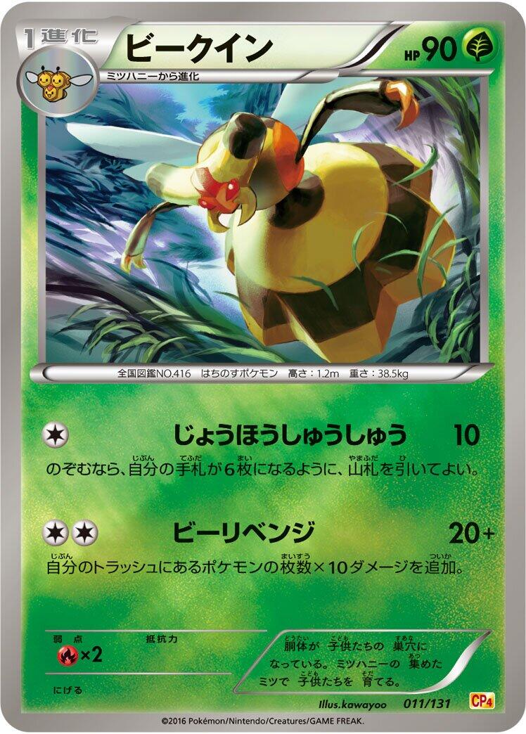 Carte Pokémon Vespiquen n°011 — extension Premium Champion Pack
