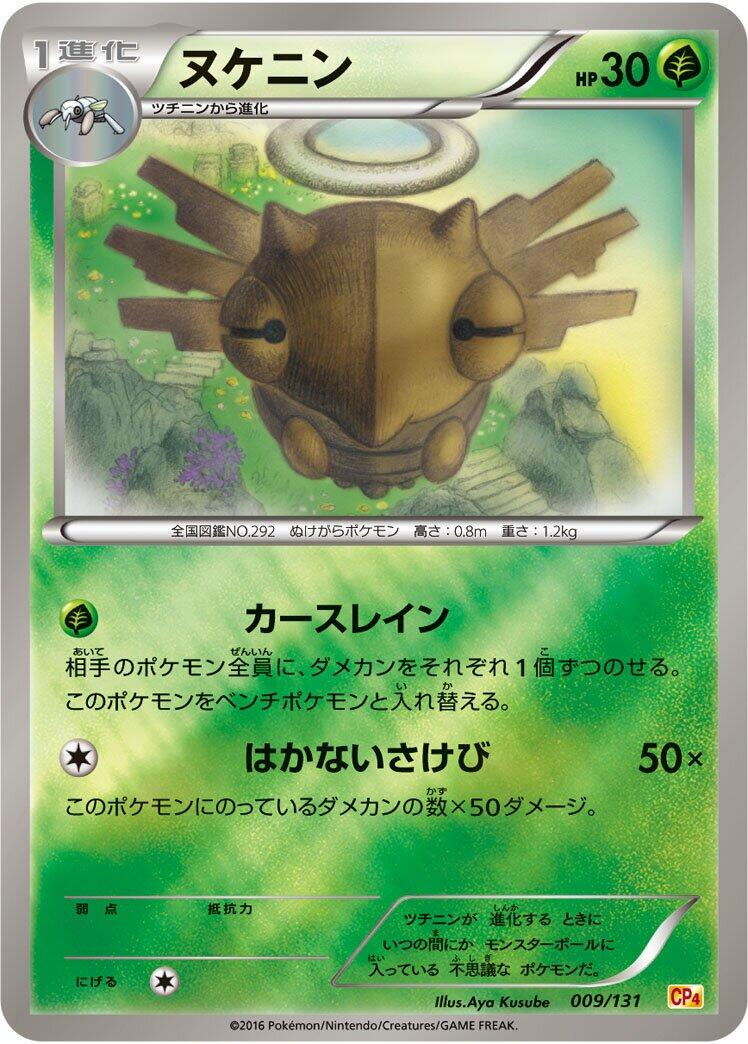 Carte Pokémon Shedinja n°009 — extension Premium Champion Pack