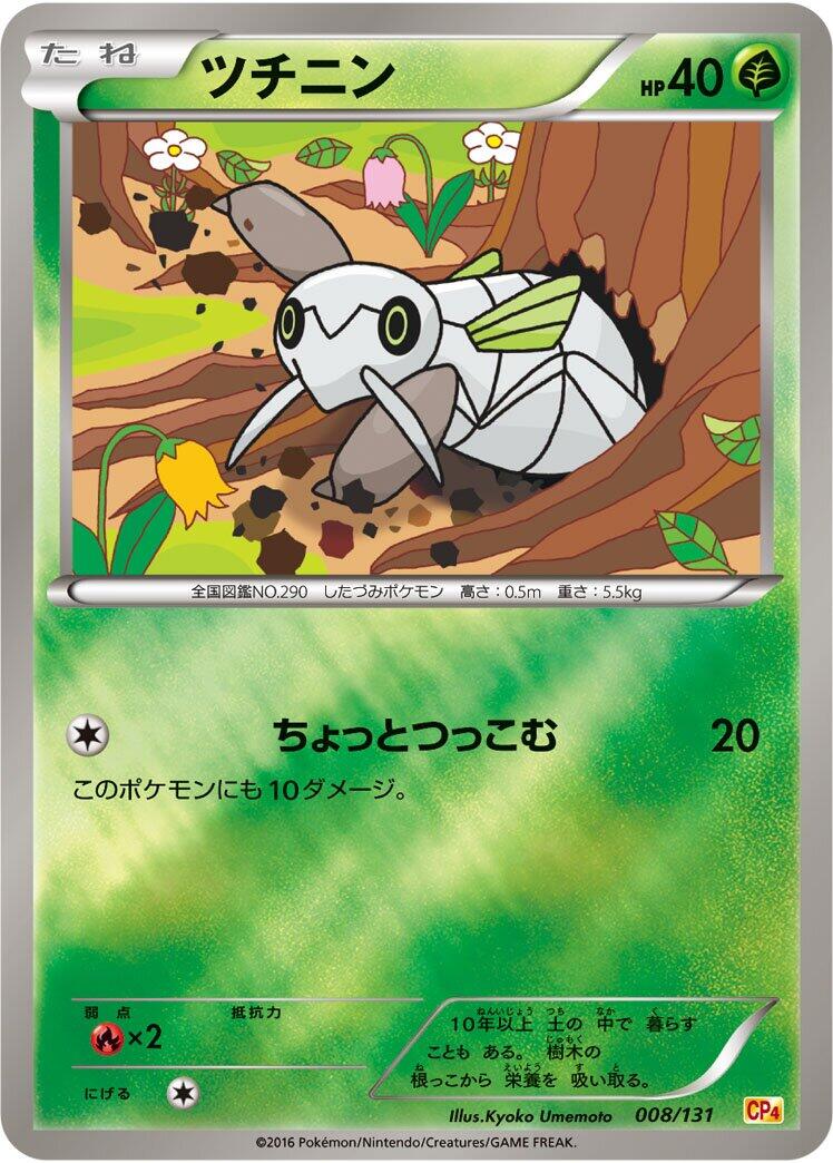 Carte Pokémon Nincada n°008 — extension Premium Champion Pack