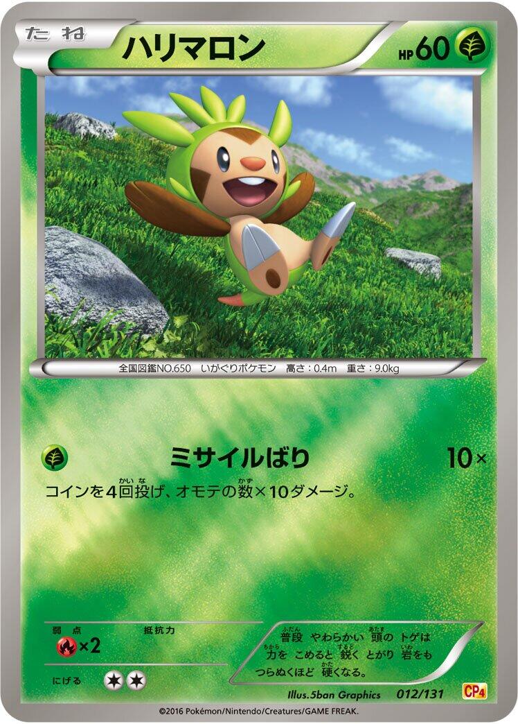 Carte Pokémon Chespin n°012 — extension Premium Champion Pack