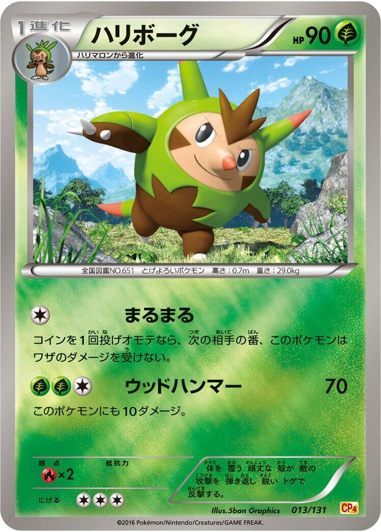 Carte Pokémon Quilladin n°013 — extension Premium Champion Pack