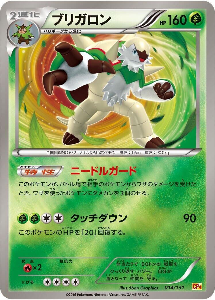 Carte Pokémon Chesnaught n°014 — extension Premium Champion Pack