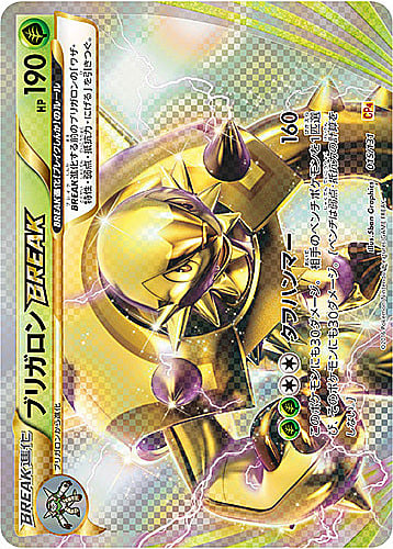 Chesnaught BREAK Card Front