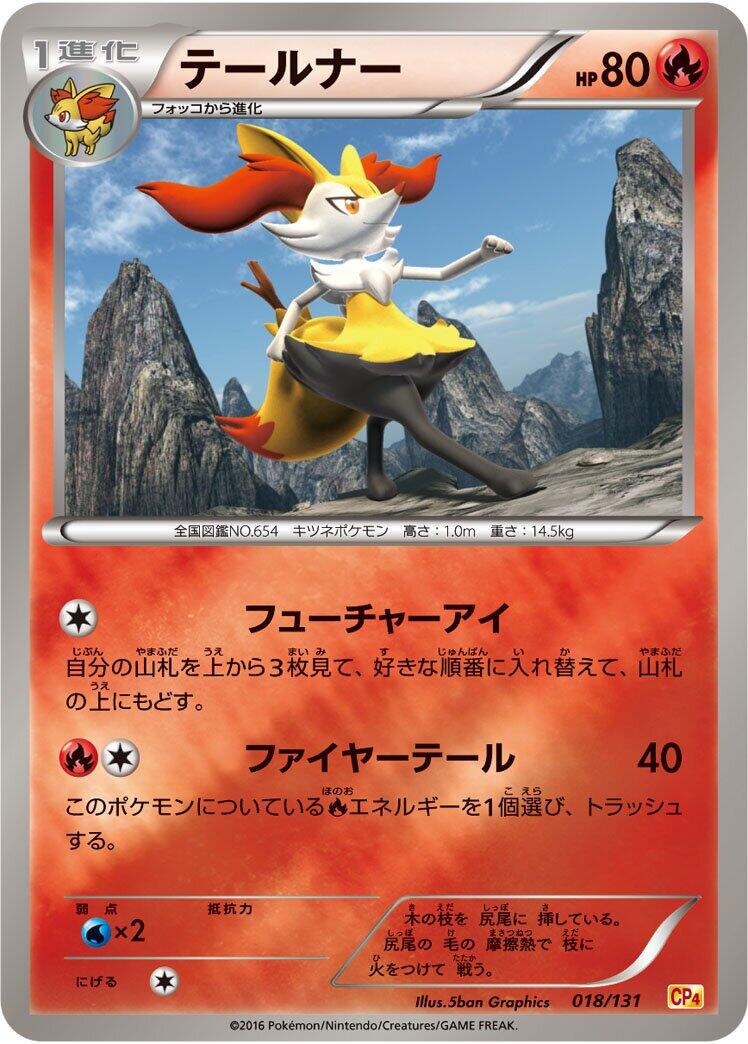 Carte Pokémon Braixen n°018 — extension Premium Champion Pack